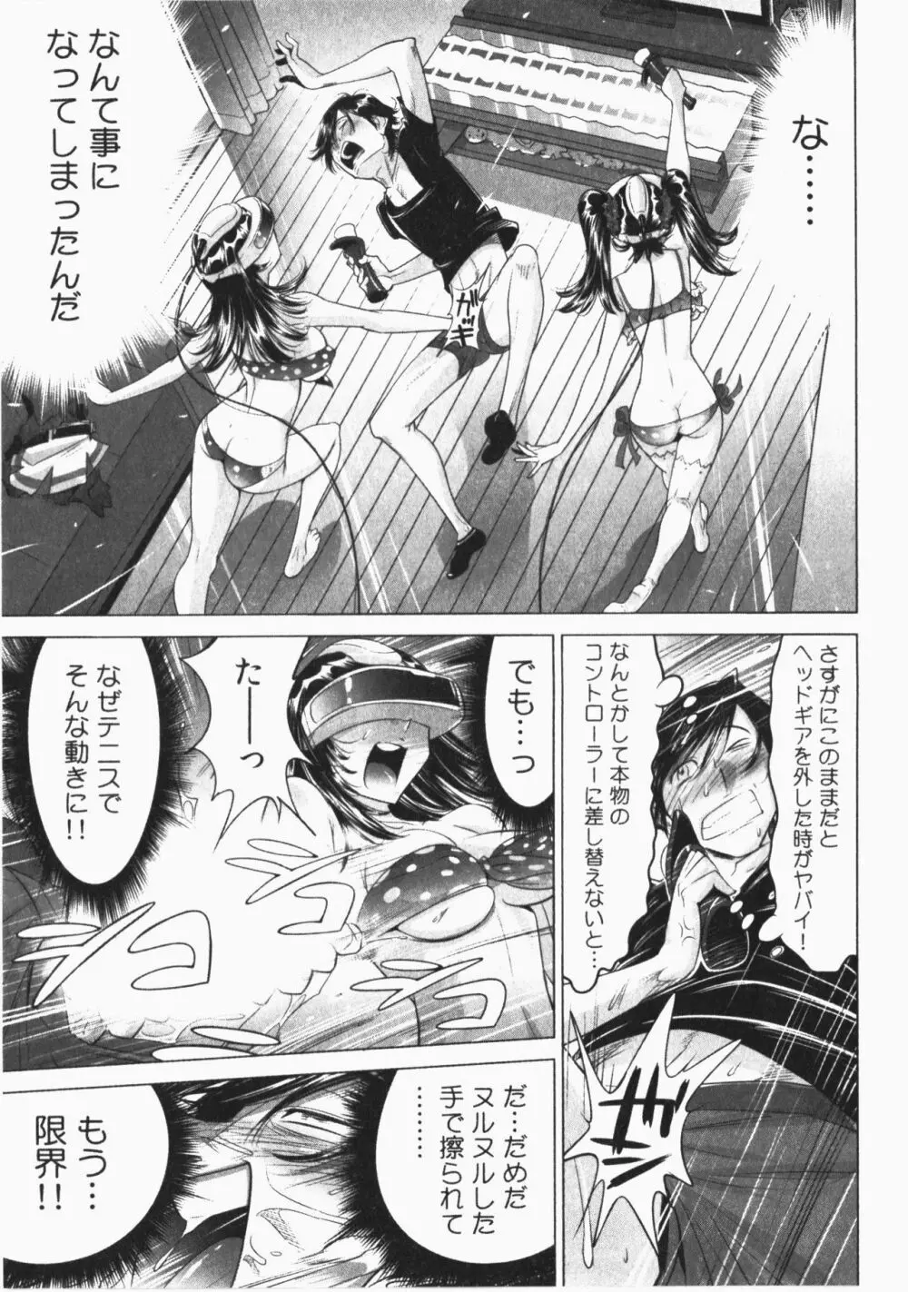 うっかり入っちゃった！従姉妹と密着ゲーム中 Vol.2 Page.149