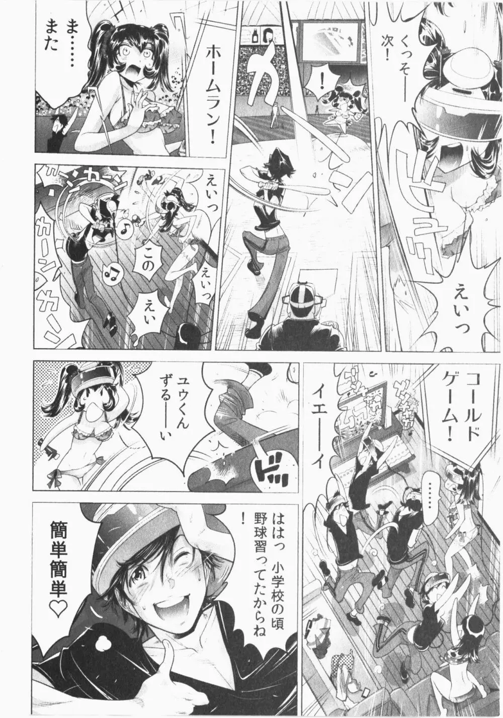 うっかり入っちゃった！従姉妹と密着ゲーム中 Vol.2 Page.154