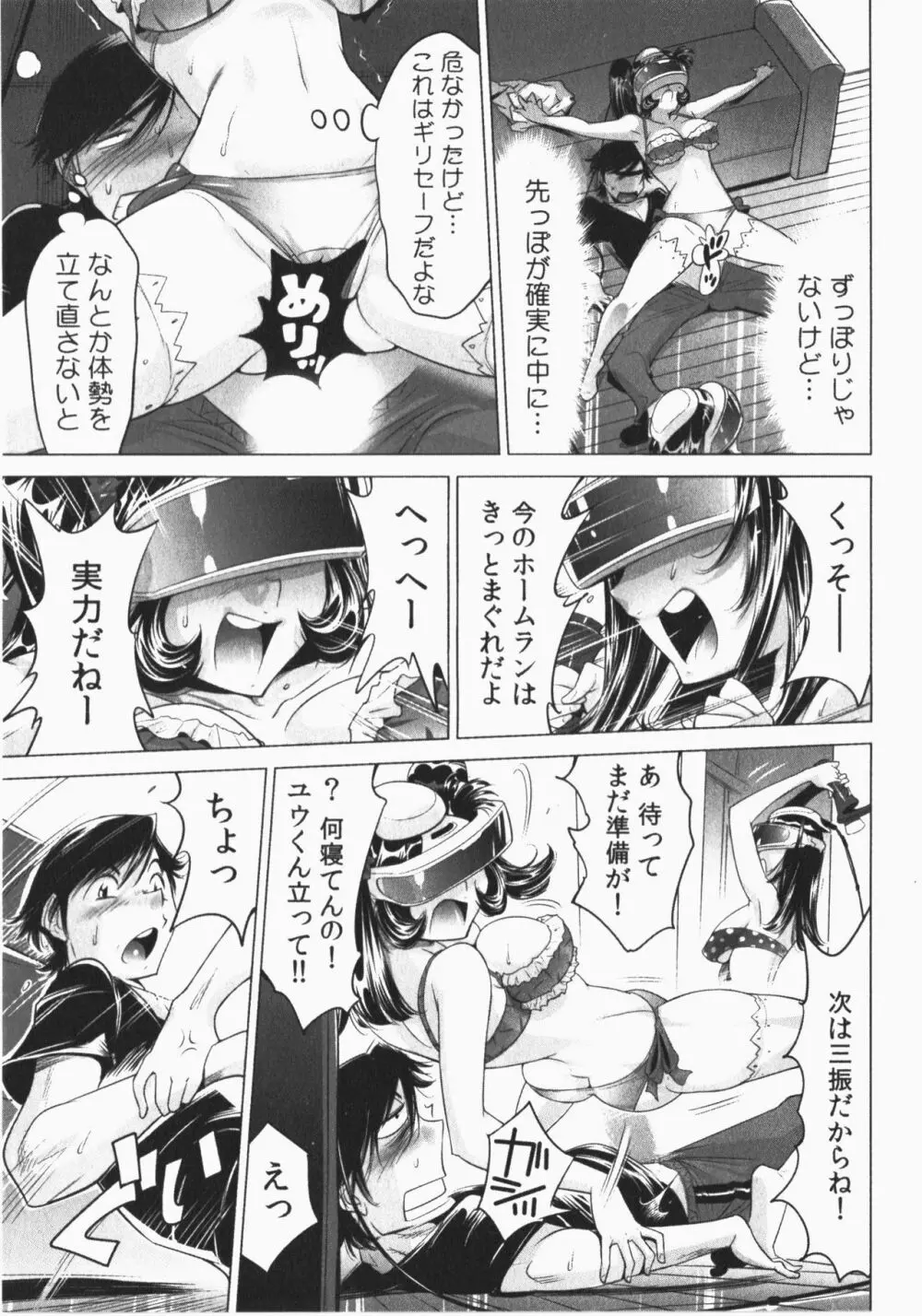 うっかり入っちゃった！従姉妹と密着ゲーム中 Vol.2 Page.163