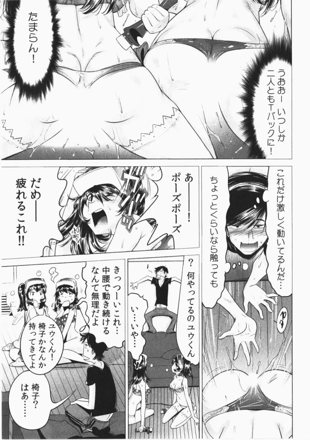 うっかり入っちゃった！従姉妹と密着ゲーム中 Vol.2 Page.175