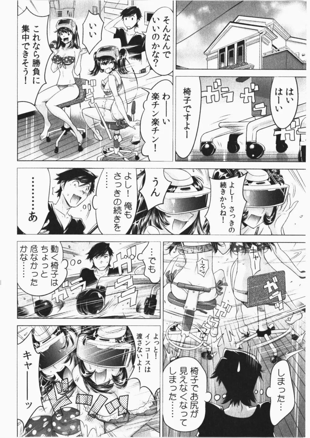 うっかり入っちゃった！従姉妹と密着ゲーム中 Vol.2 Page.176