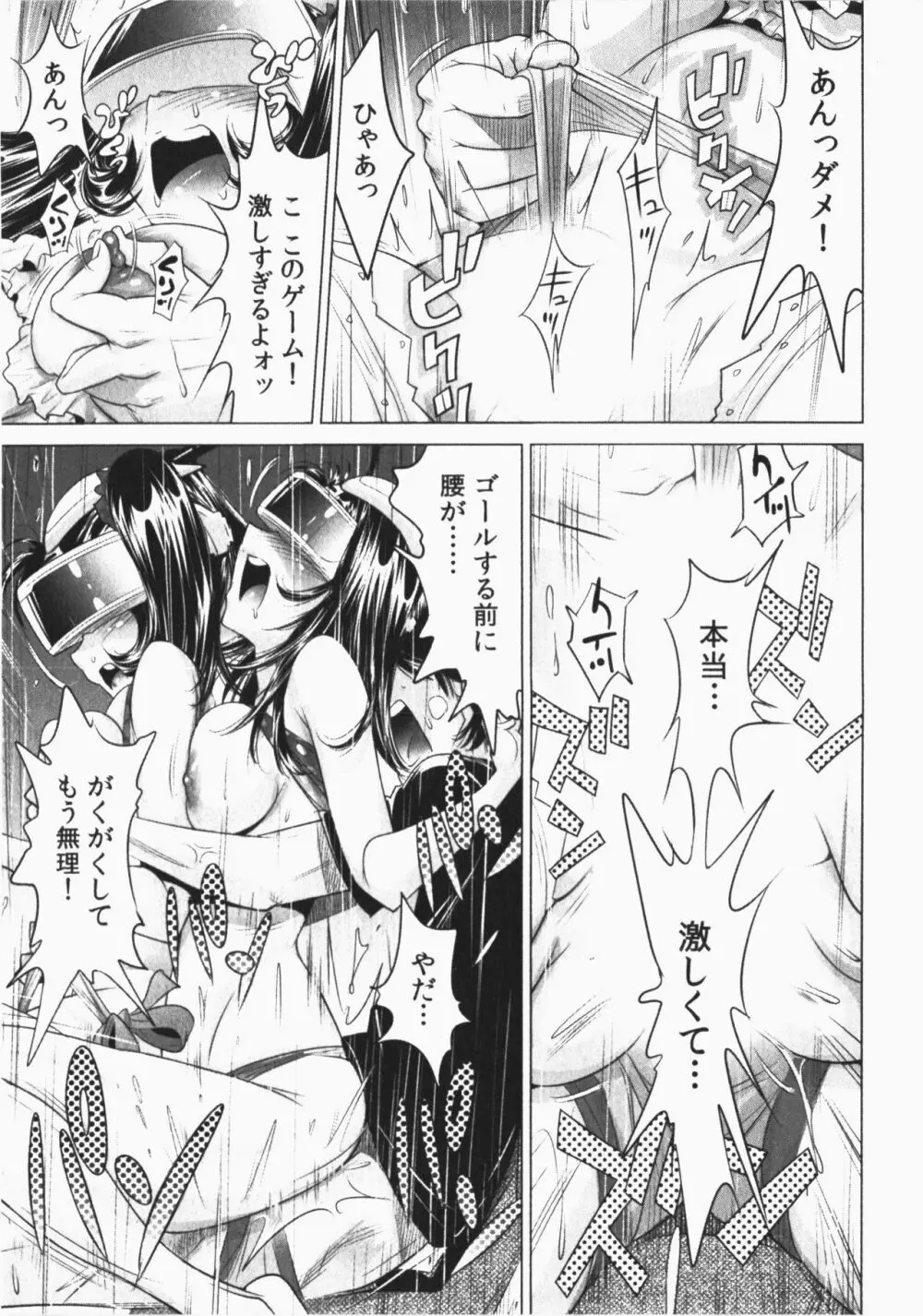 うっかり入っちゃった！従姉妹と密着ゲーム中 Vol.2 Page.189