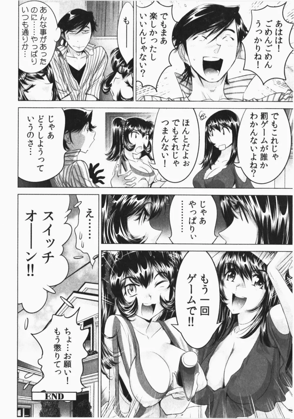 うっかり入っちゃった！従姉妹と密着ゲーム中 Vol.2 Page.192