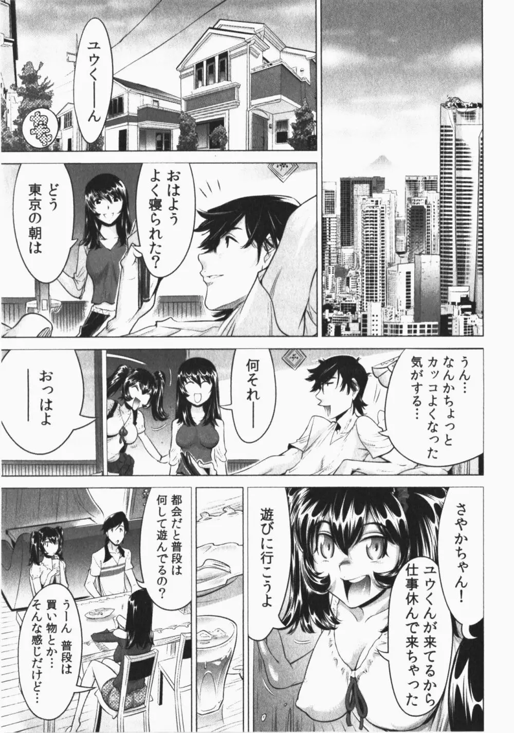 うっかり入っちゃった！従姉妹と密着ゲーム中 Vol.2 Page.23