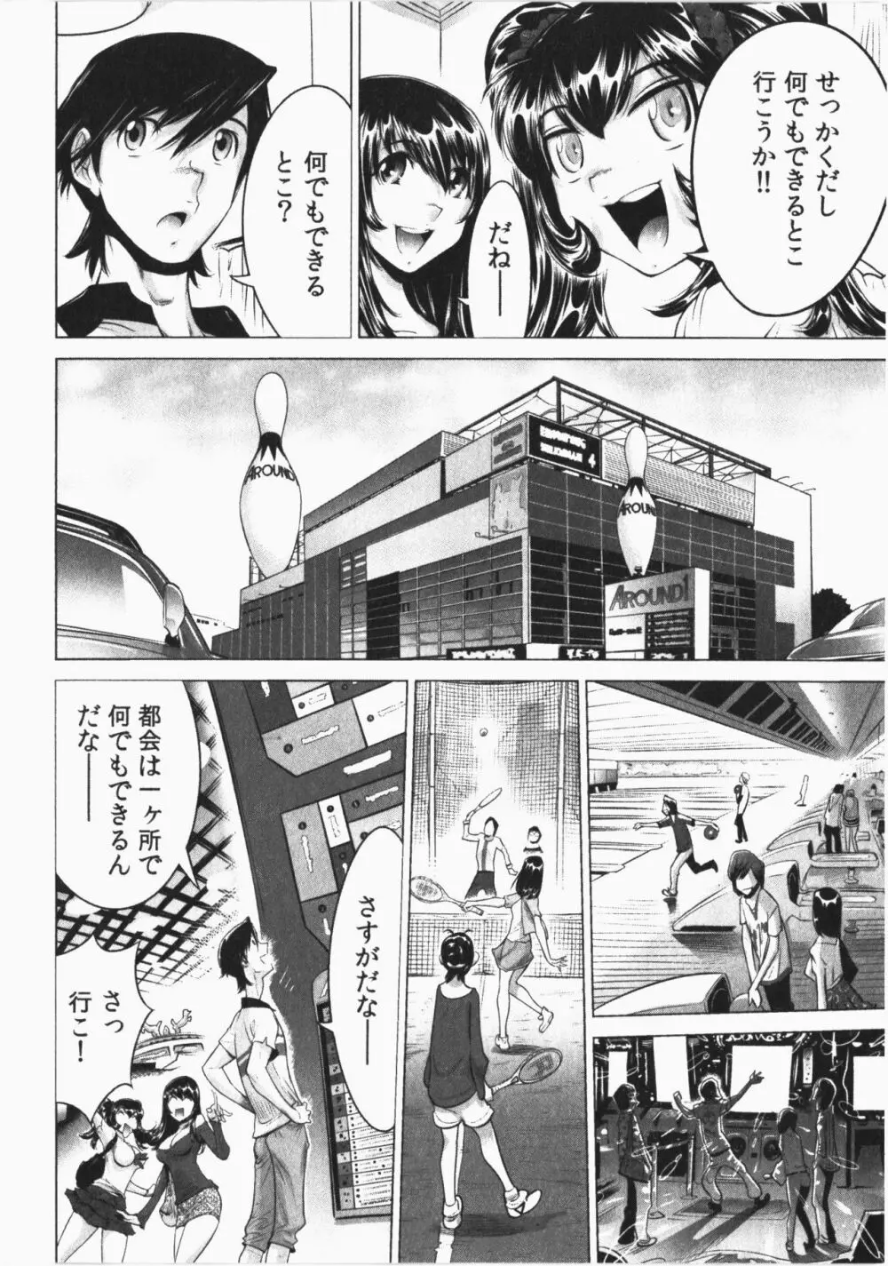 うっかり入っちゃった！従姉妹と密着ゲーム中 Vol.2 Page.24