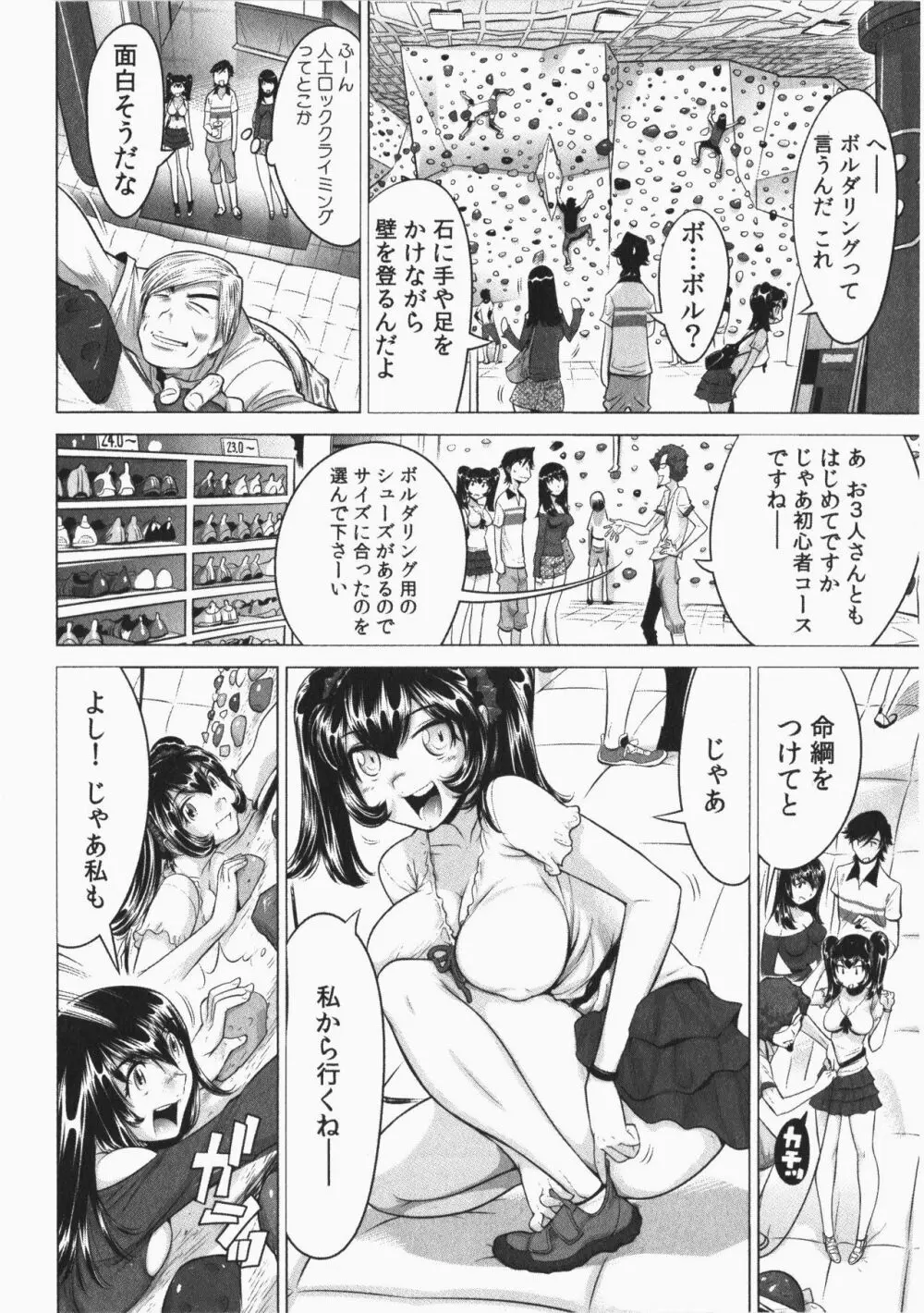 うっかり入っちゃった！従姉妹と密着ゲーム中 Vol.2 Page.26