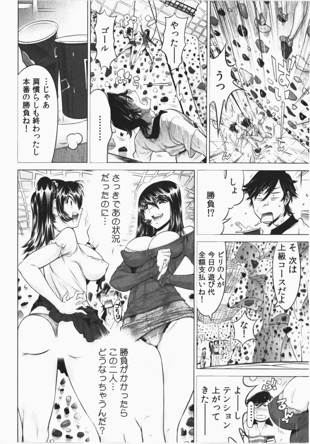 うっかり入っちゃった！従姉妹と密着ゲーム中 Vol.2 Page.32