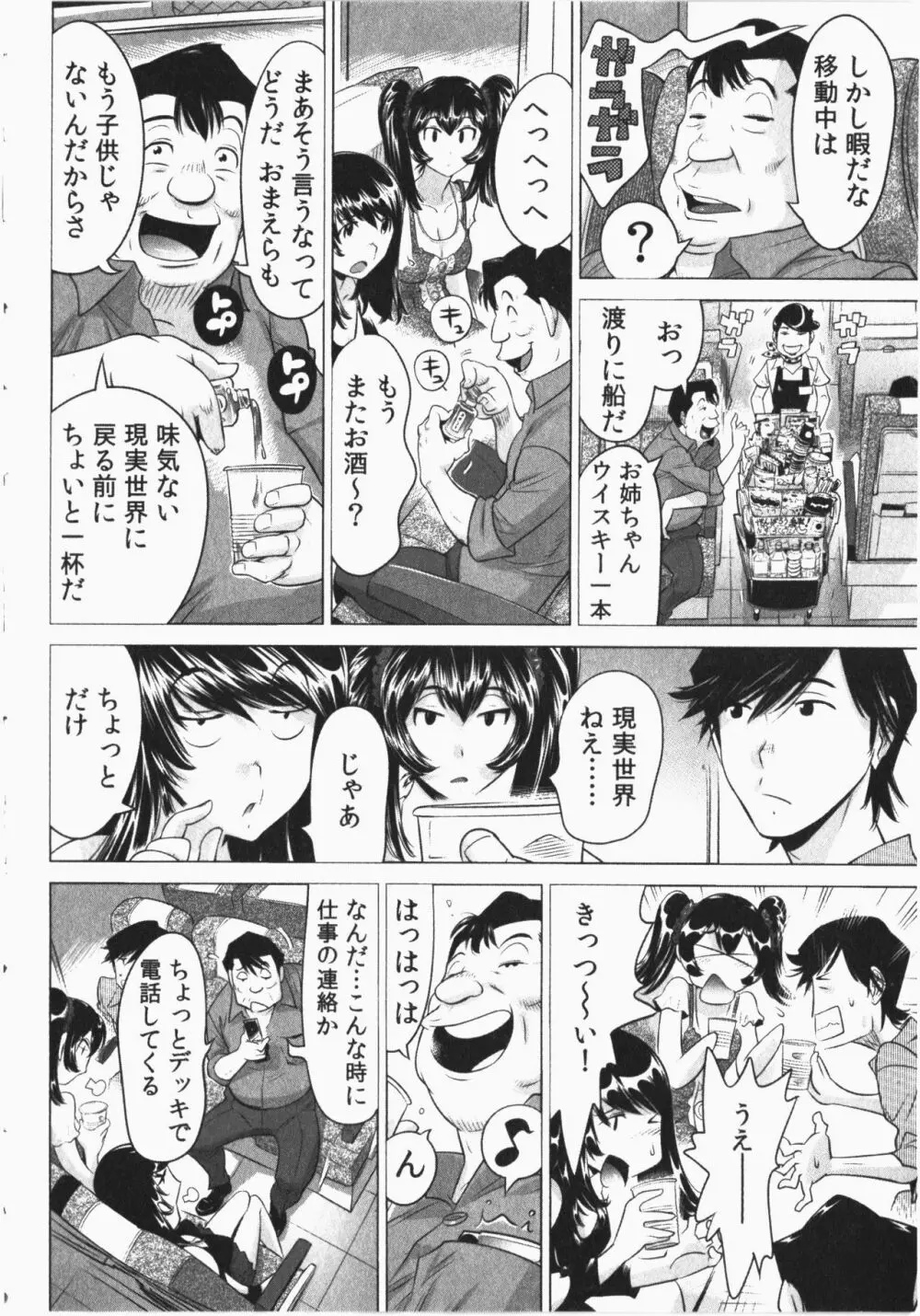 うっかり入っちゃった！従姉妹と密着ゲーム中 Vol.2 Page.4