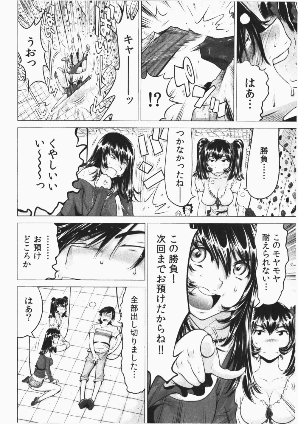 うっかり入っちゃった！従姉妹と密着ゲーム中 Vol.2 Page.44