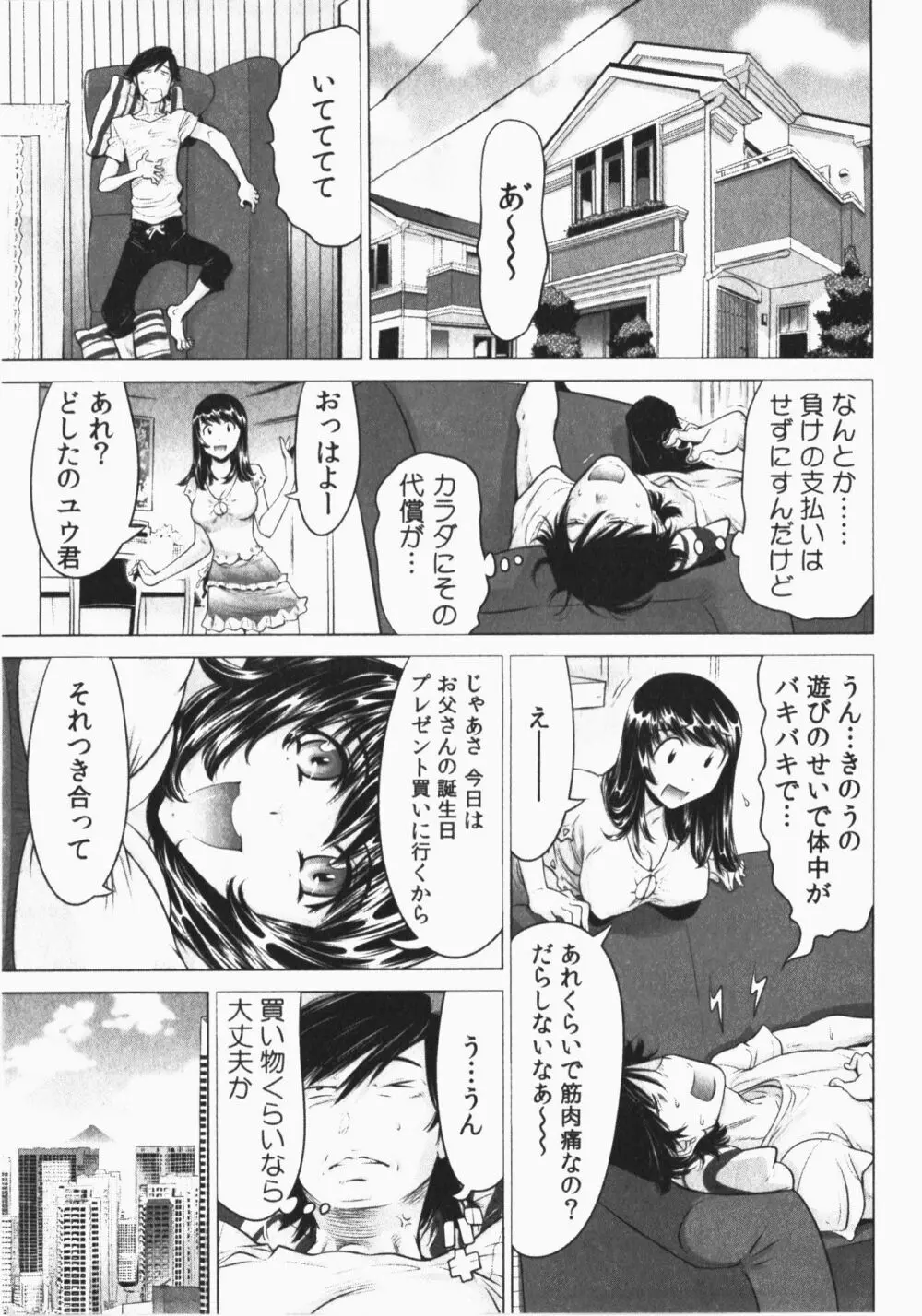 うっかり入っちゃった！従姉妹と密着ゲーム中 Vol.2 Page.45