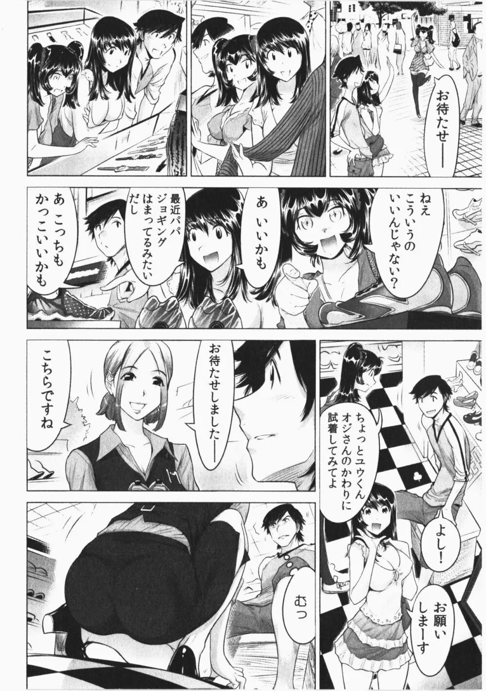 うっかり入っちゃった！従姉妹と密着ゲーム中 Vol.2 Page.46