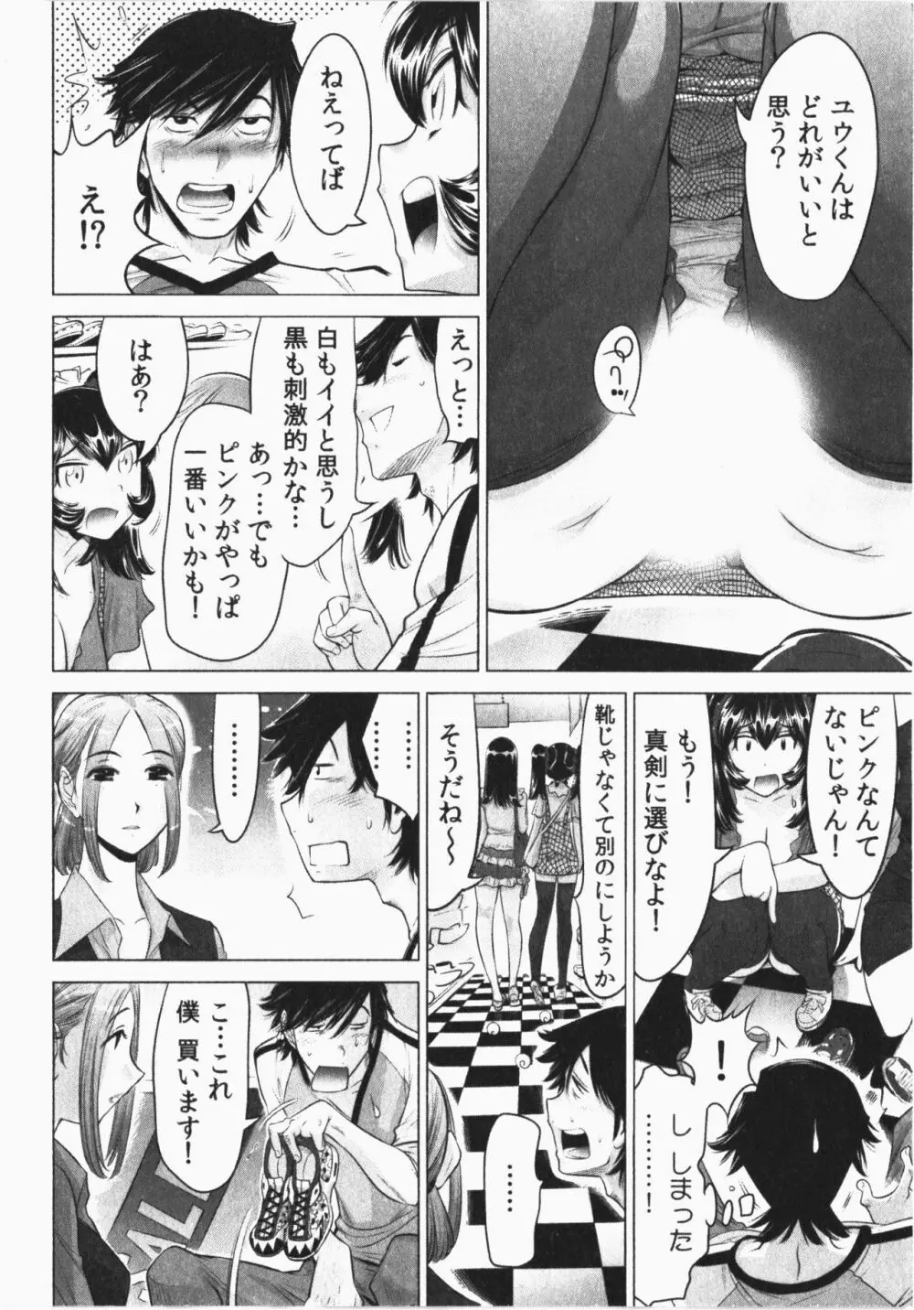 うっかり入っちゃった！従姉妹と密着ゲーム中 Vol.2 Page.48