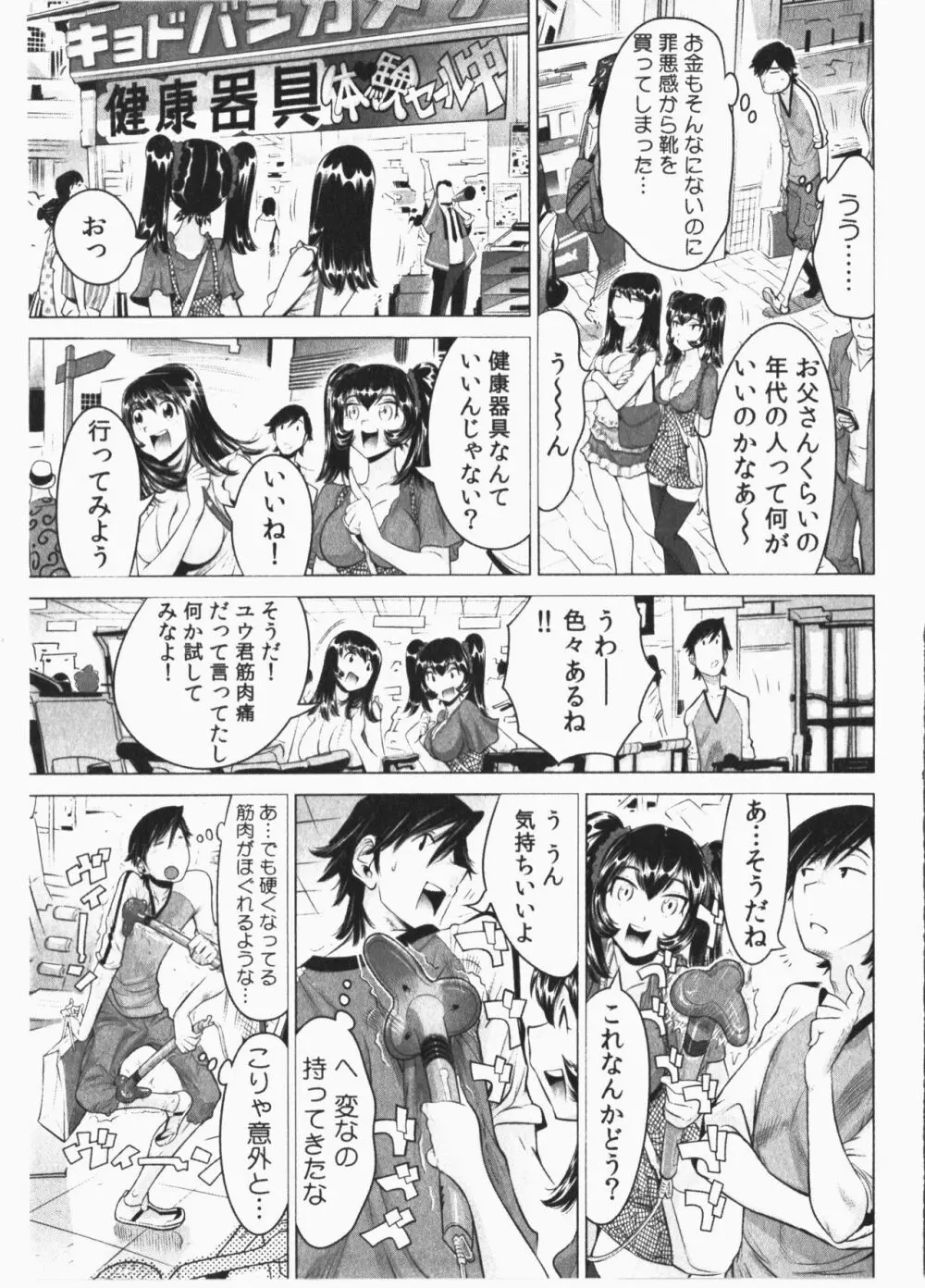 うっかり入っちゃった！従姉妹と密着ゲーム中 Vol.2 Page.49