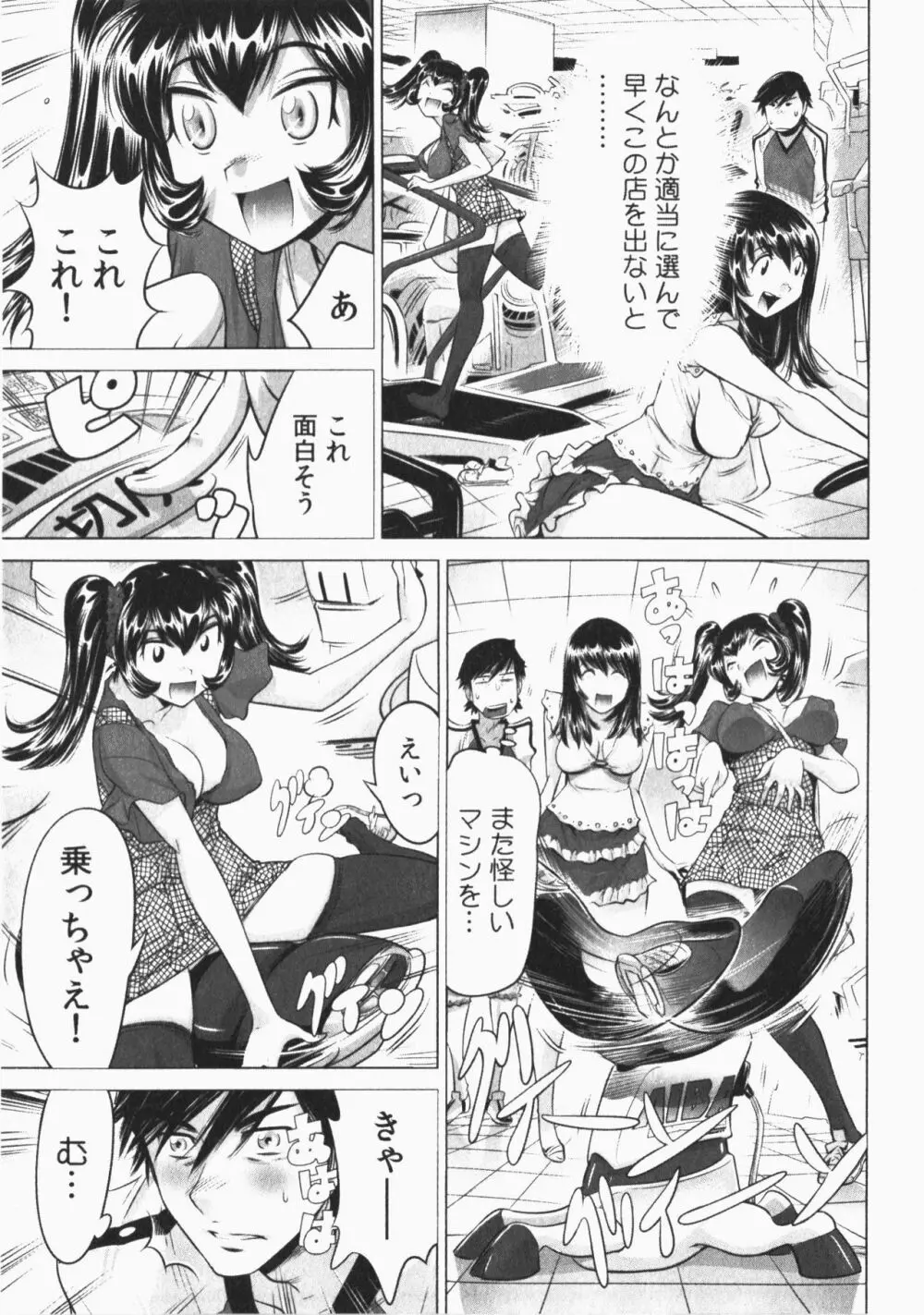 うっかり入っちゃった！従姉妹と密着ゲーム中 Vol.2 Page.55