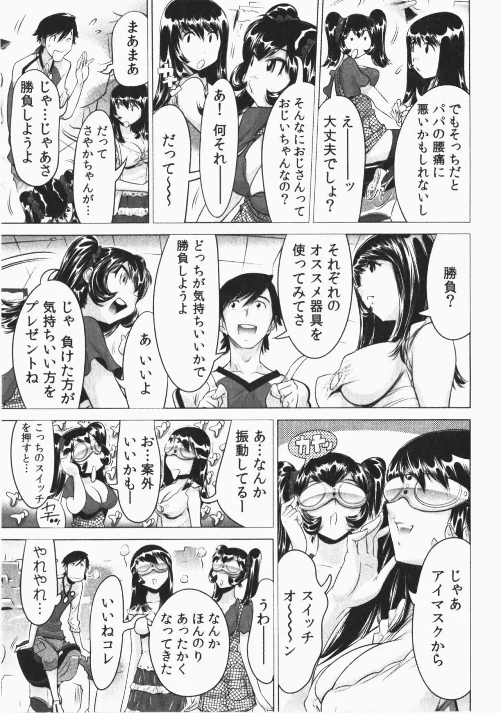 うっかり入っちゃった！従姉妹と密着ゲーム中 Vol.2 Page.57