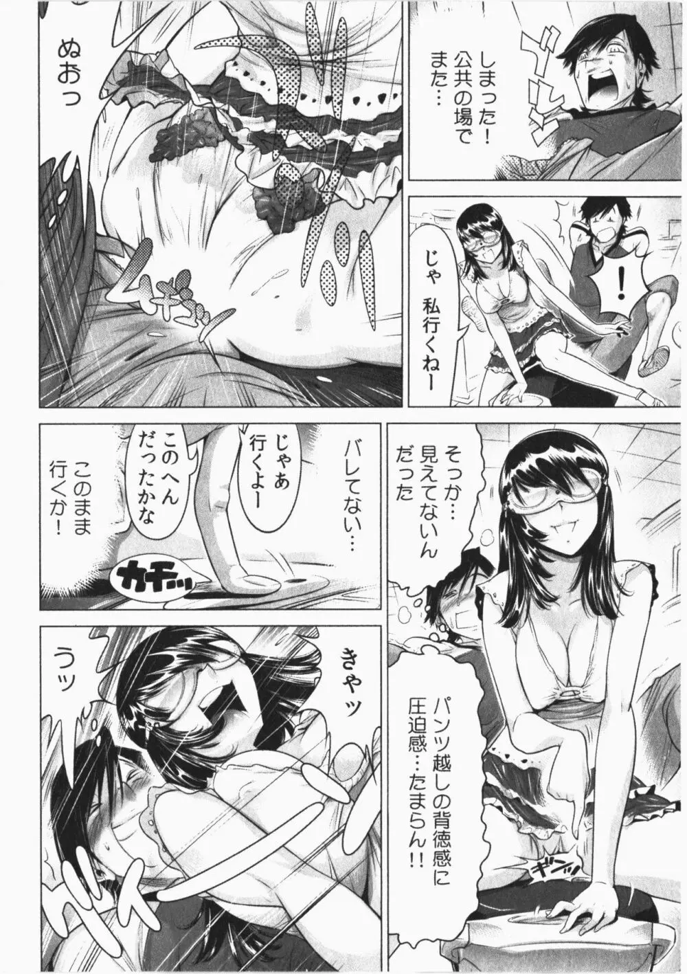 うっかり入っちゃった！従姉妹と密着ゲーム中 Vol.2 Page.60