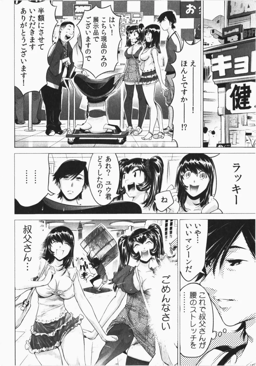 うっかり入っちゃった！従姉妹と密着ゲーム中 Vol.2 Page.64