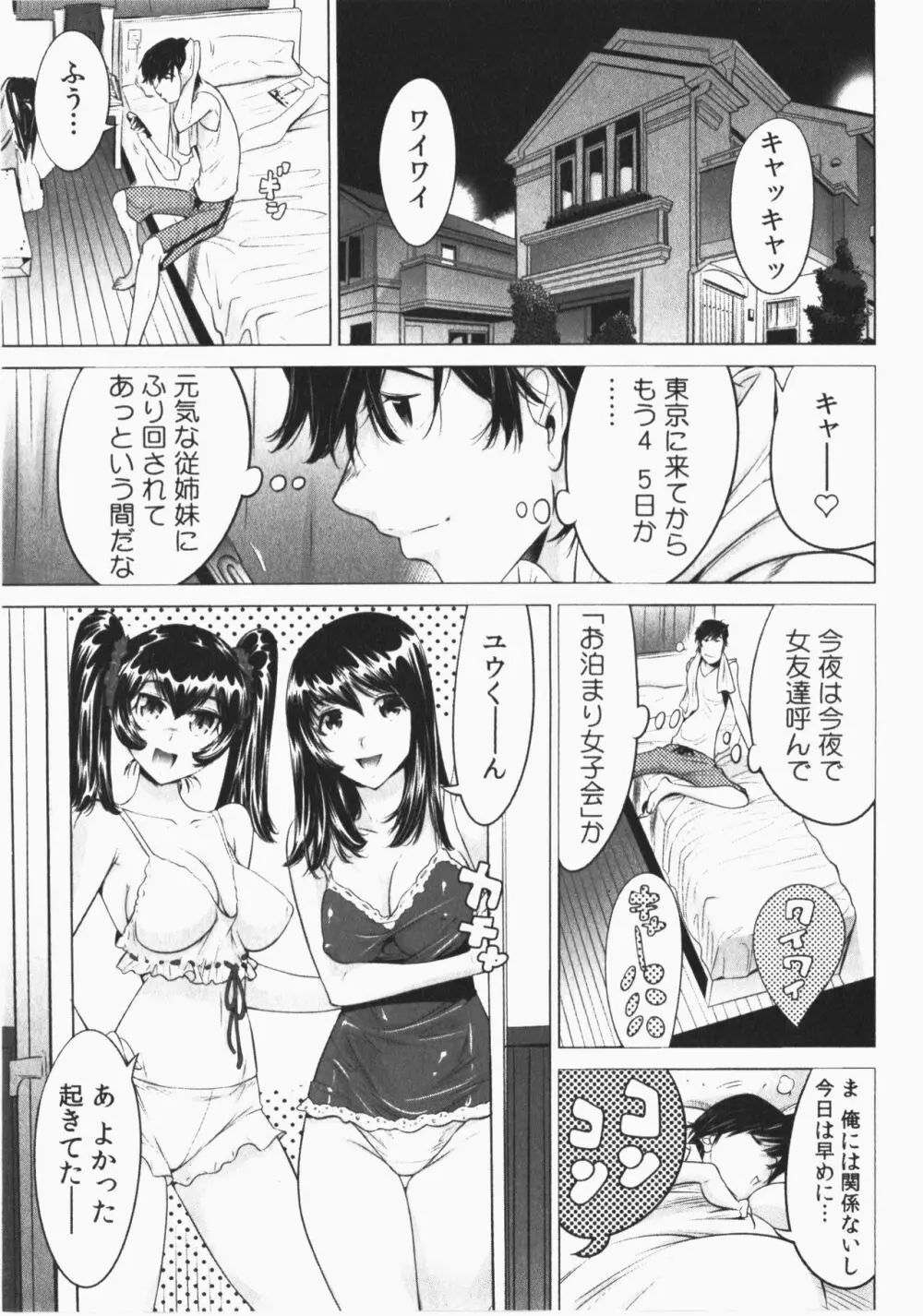 うっかり入っちゃった！従姉妹と密着ゲーム中 Vol.2 Page.67