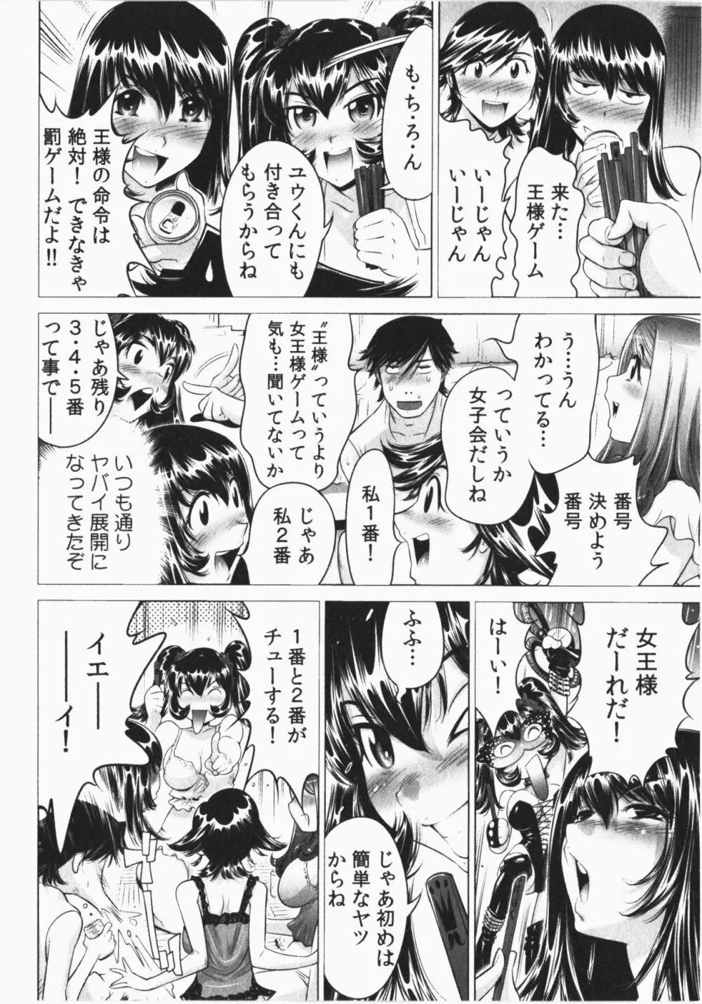 うっかり入っちゃった！従姉妹と密着ゲーム中 Vol.2 Page.84