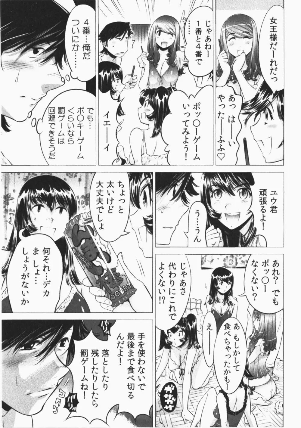 うっかり入っちゃった！従姉妹と密着ゲーム中 Vol.2 Page.91