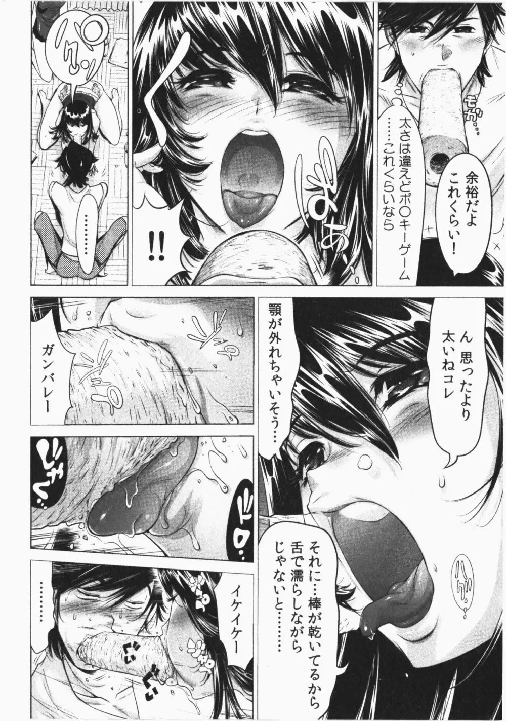 うっかり入っちゃった！従姉妹と密着ゲーム中 Vol.2 Page.92