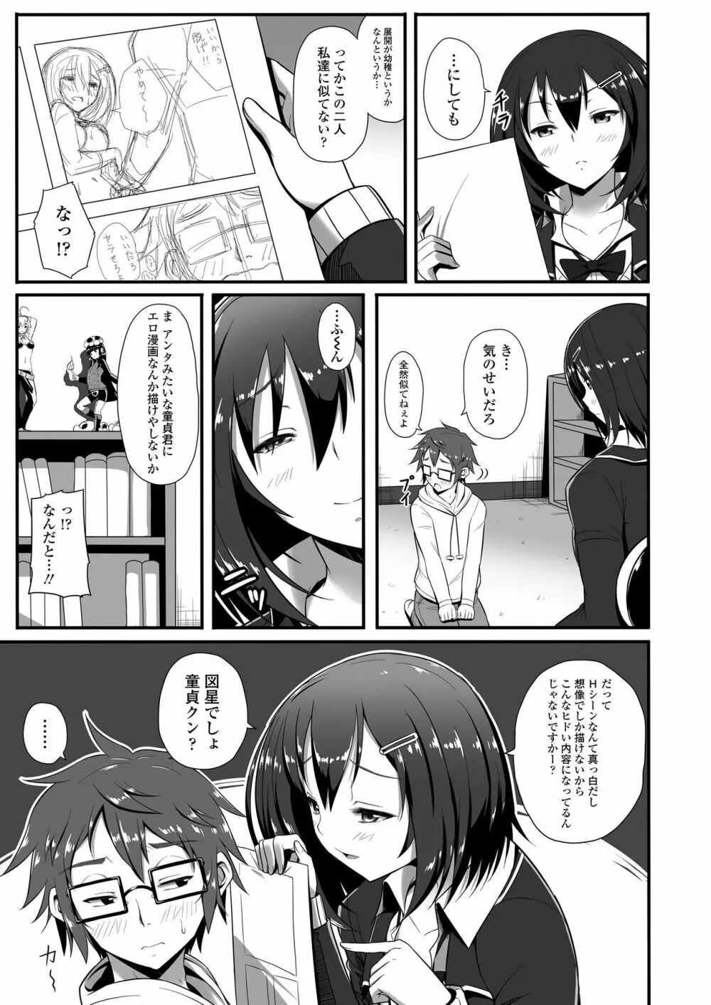 めちゃ詰めStudents Page.111