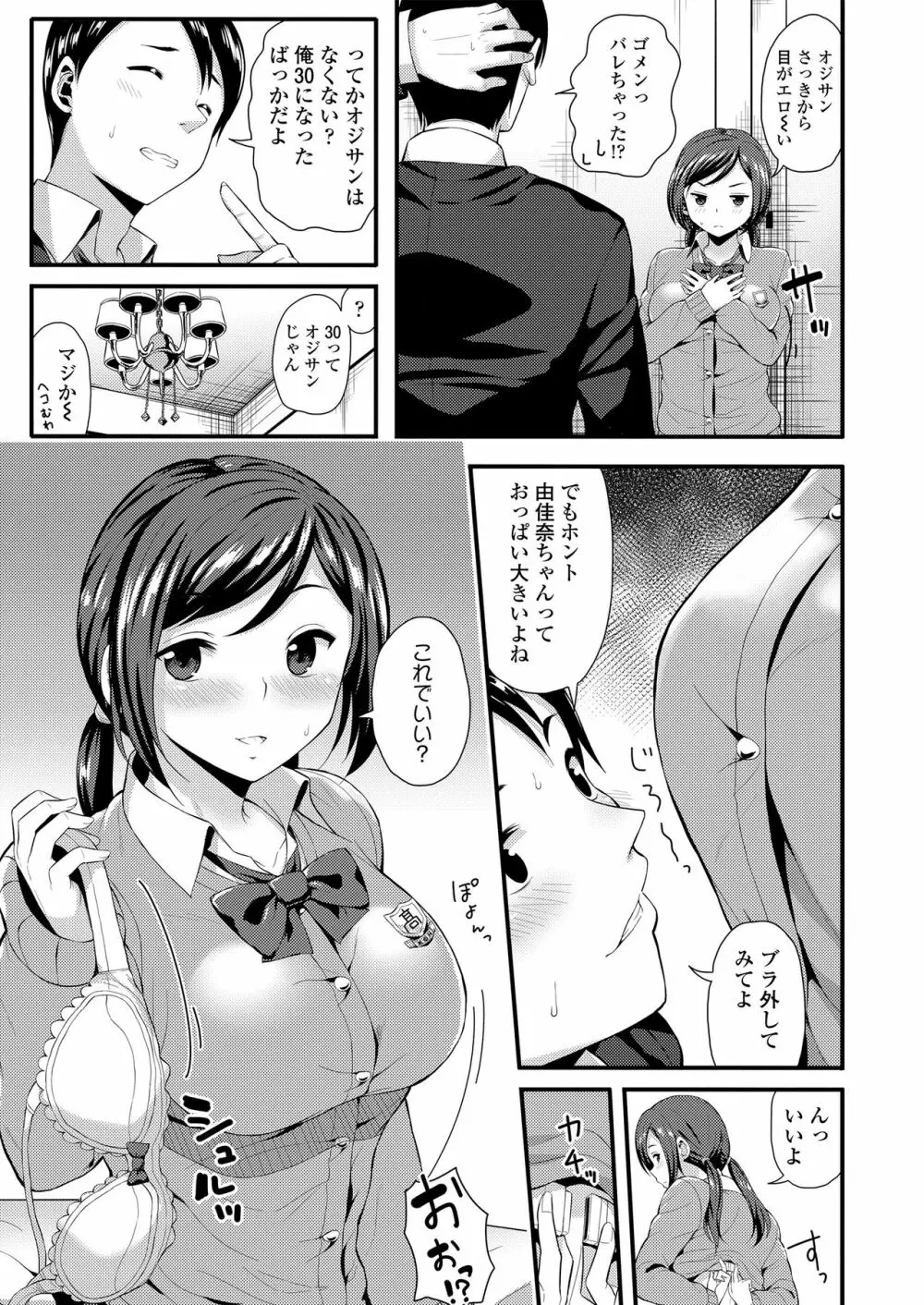 めちゃ詰めStudents Page.5