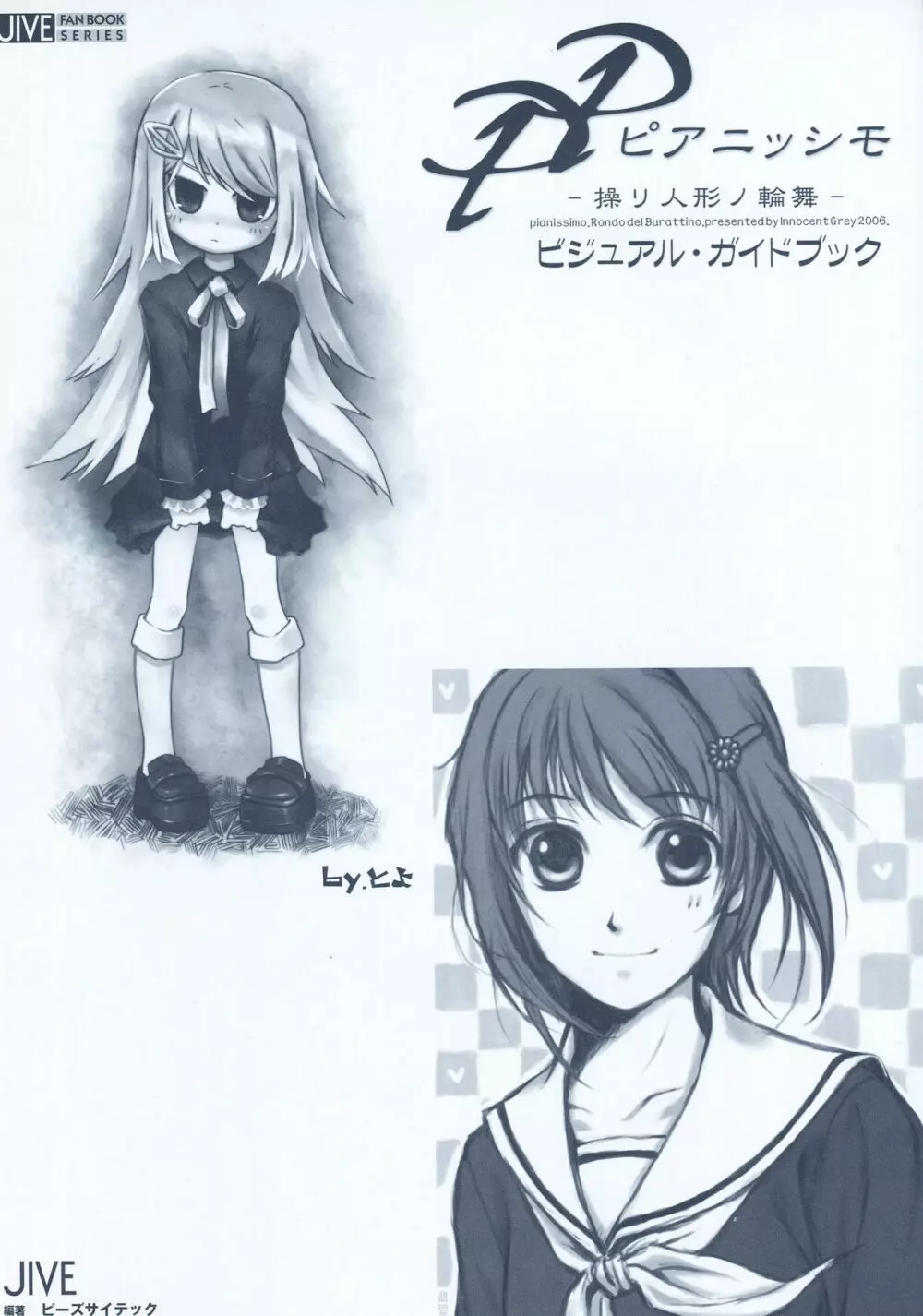 PP-ピアニッシモ- ビジュアルガイドブック Page.2
