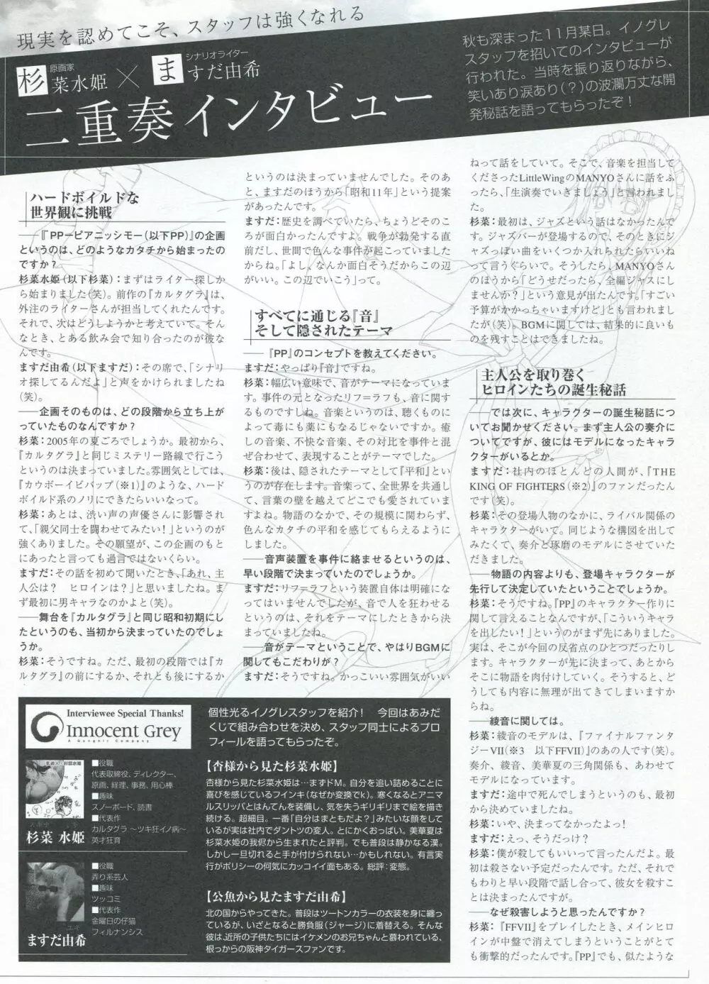 PP-ピアニッシモ- ビジュアルガイドブック Page.22