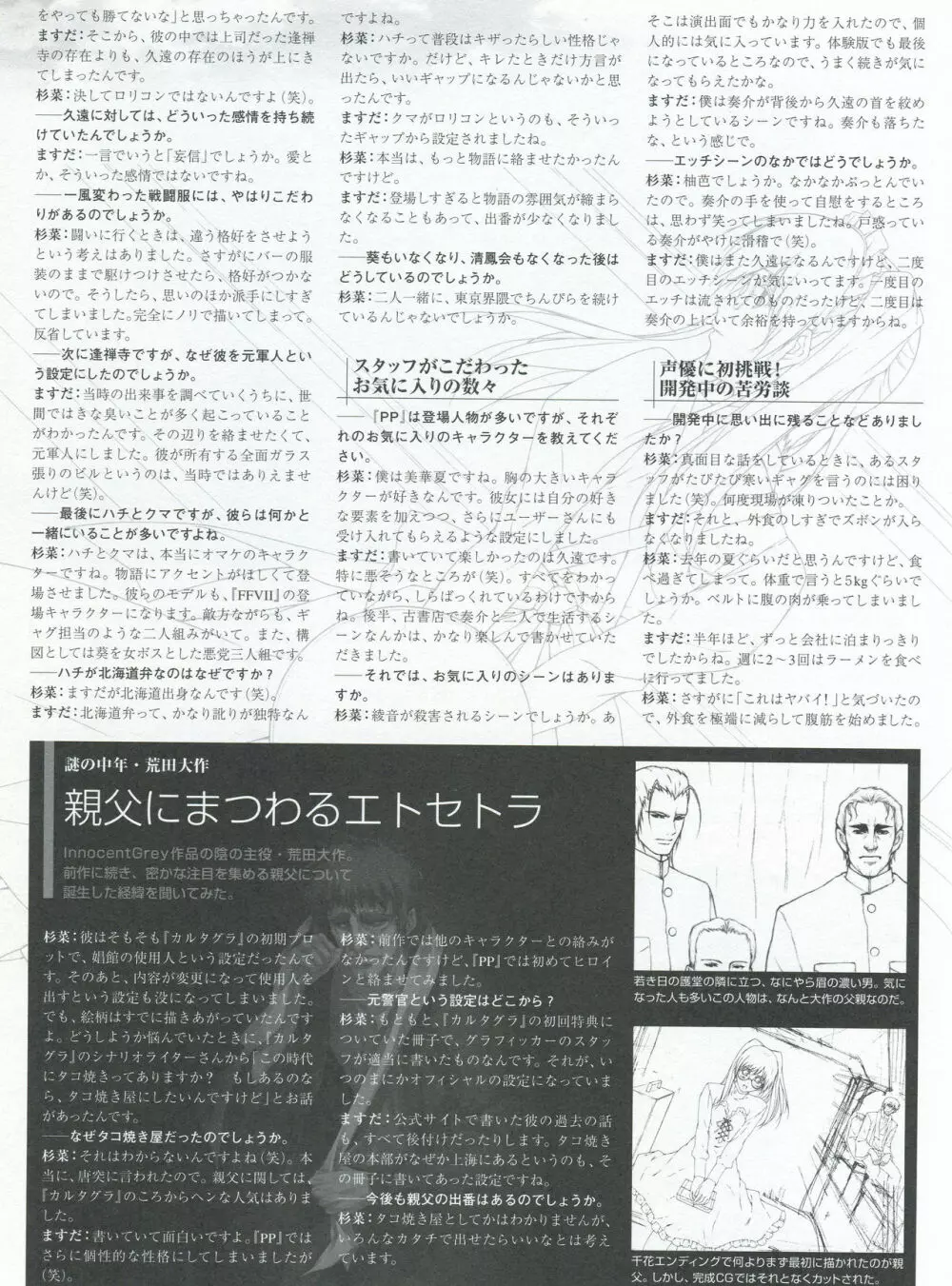 PP-ピアニッシモ- ビジュアルガイドブック Page.25