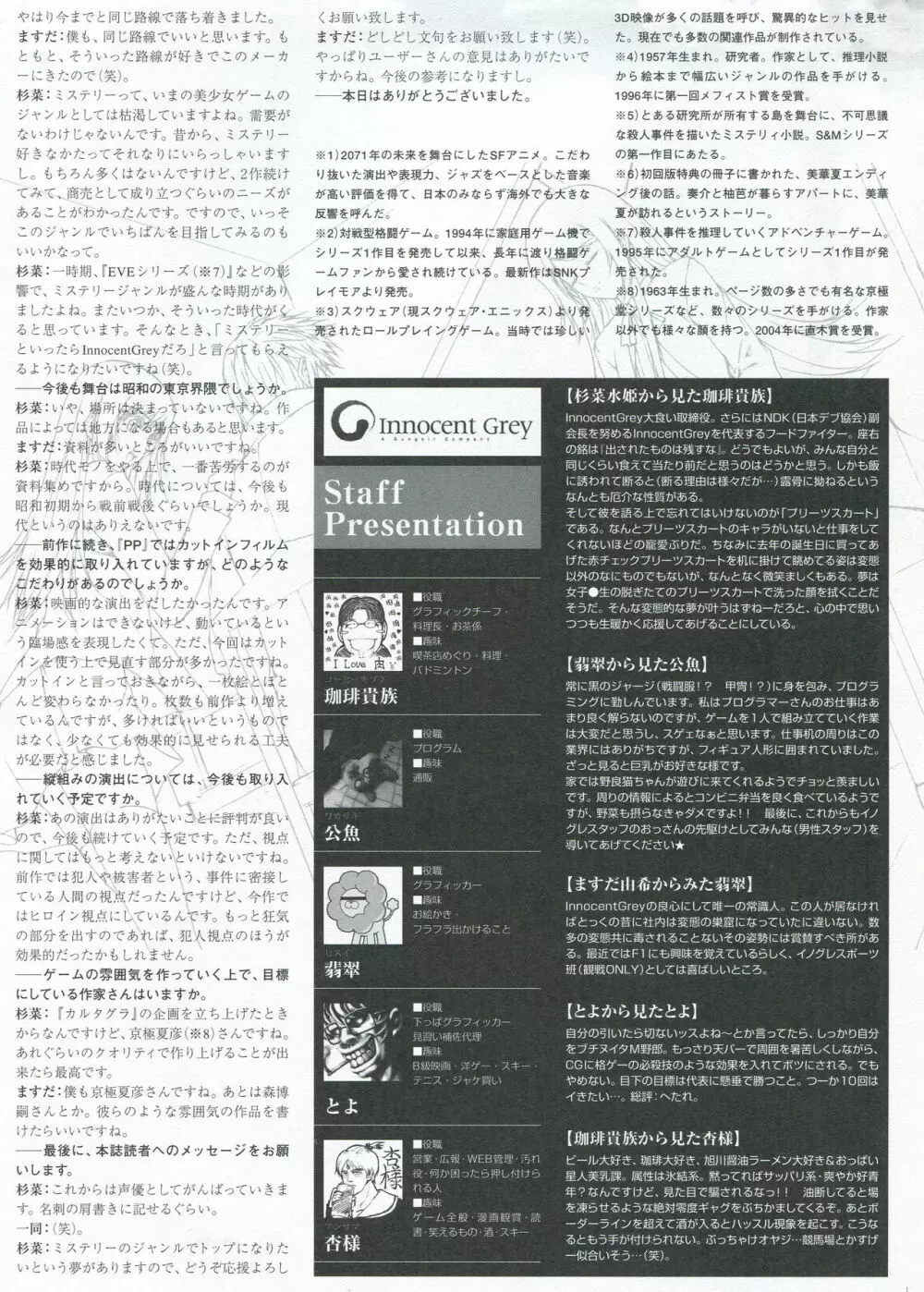 PP-ピアニッシモ- ビジュアルガイドブック Page.28