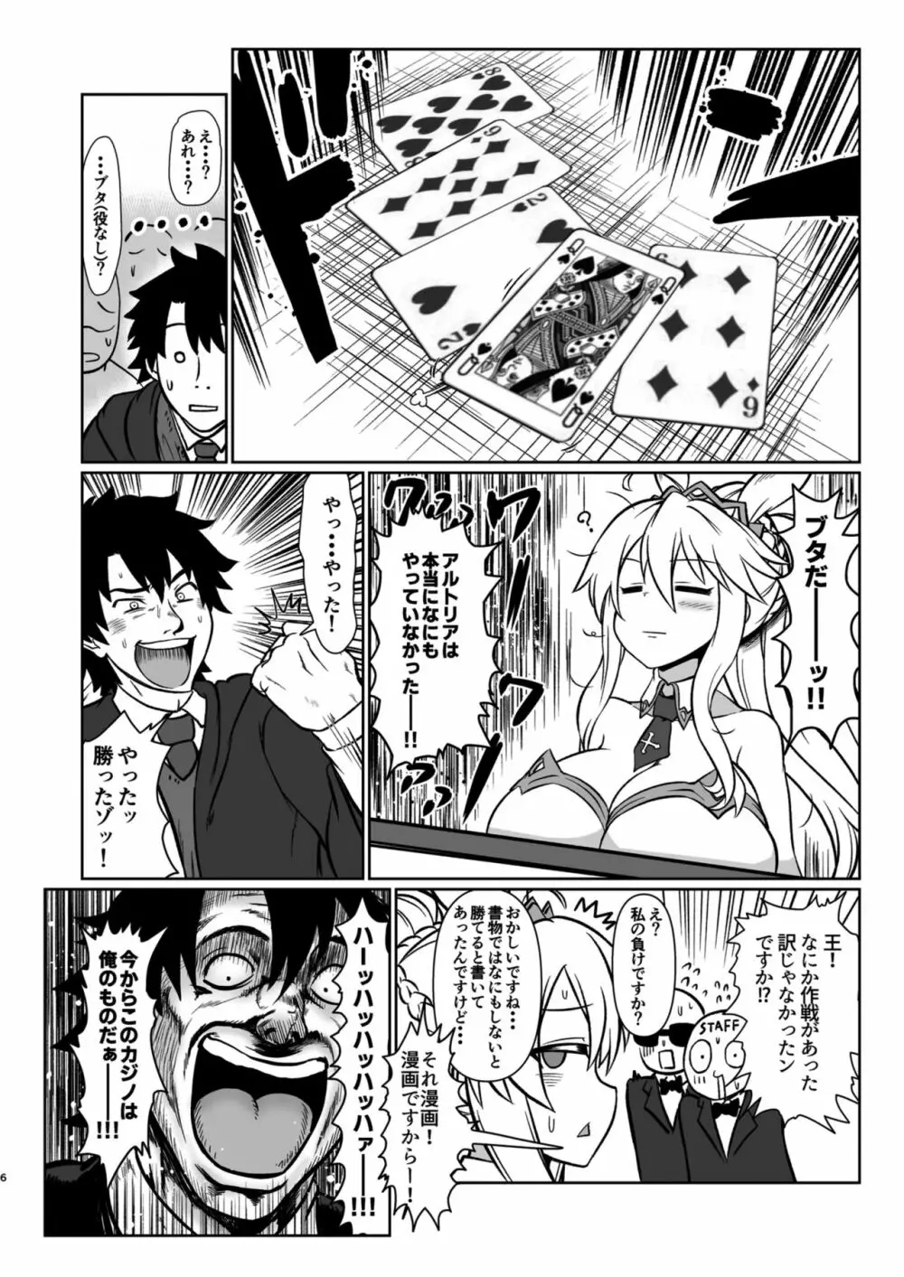 ご奉仕バニー 搾精のアルトリア Page.5