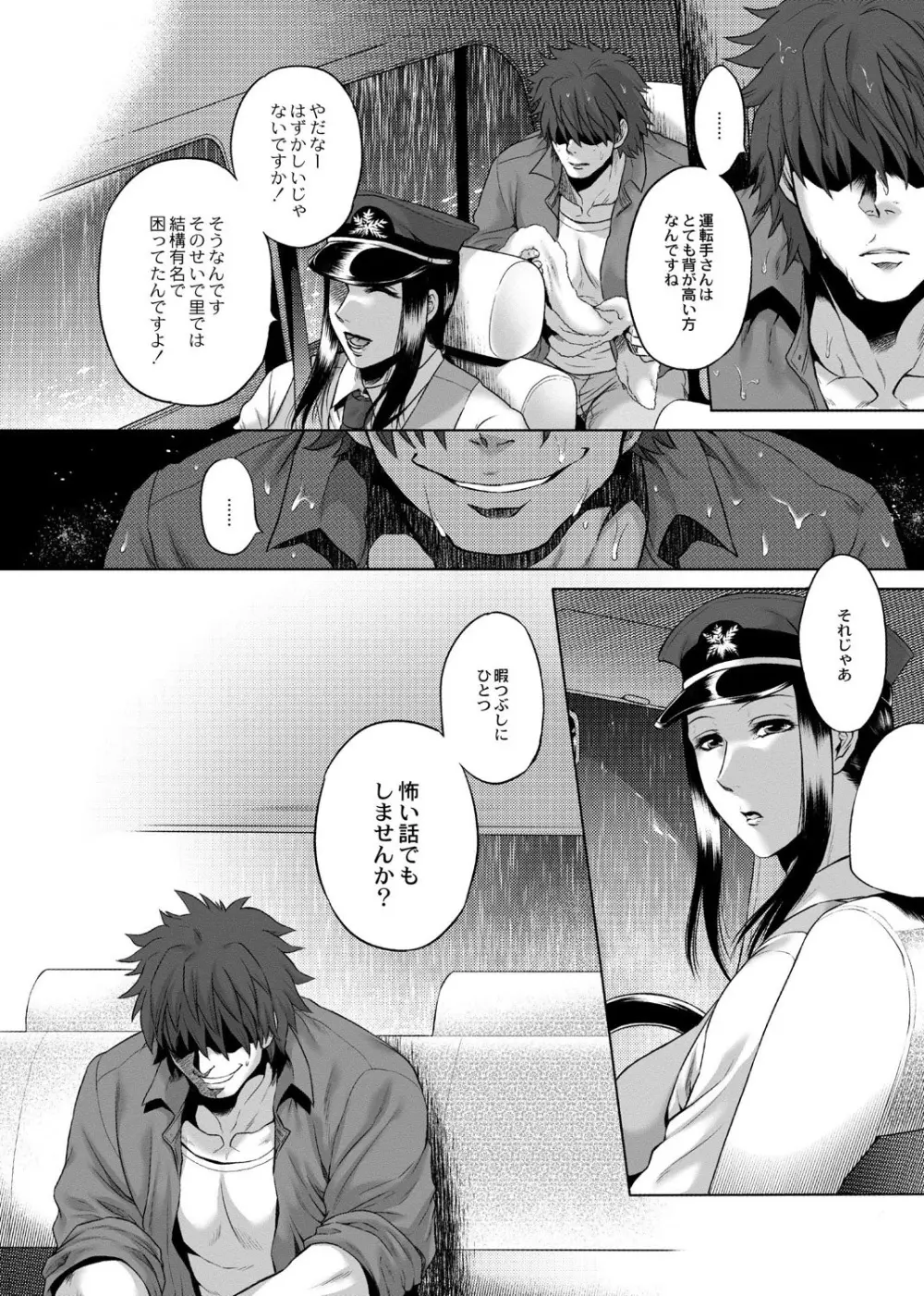 八尺八話快樂巡り～異形怪奇譚 Page.10