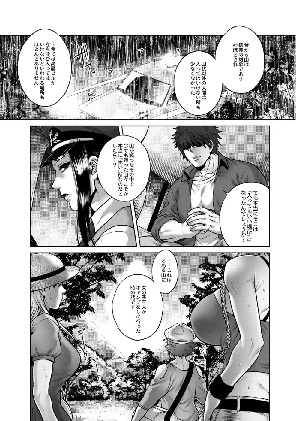 八尺八話快樂巡り～異形怪奇譚 Page.107