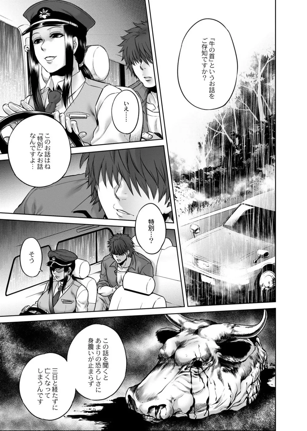 八尺八話快樂巡り～異形怪奇譚 Page.132