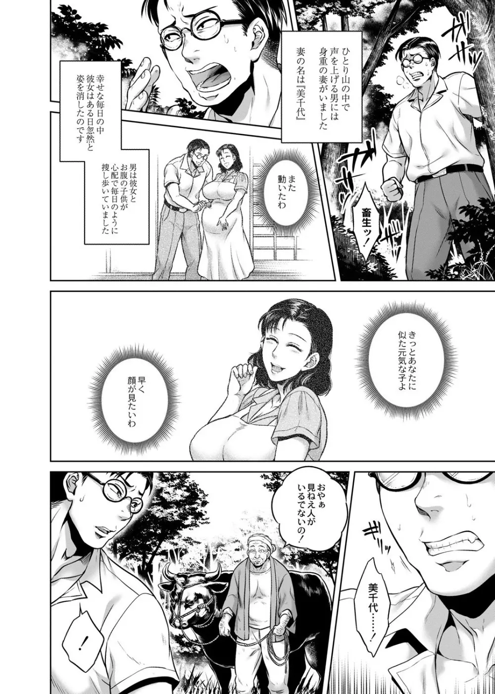 八尺八話快樂巡り～異形怪奇譚 Page.135