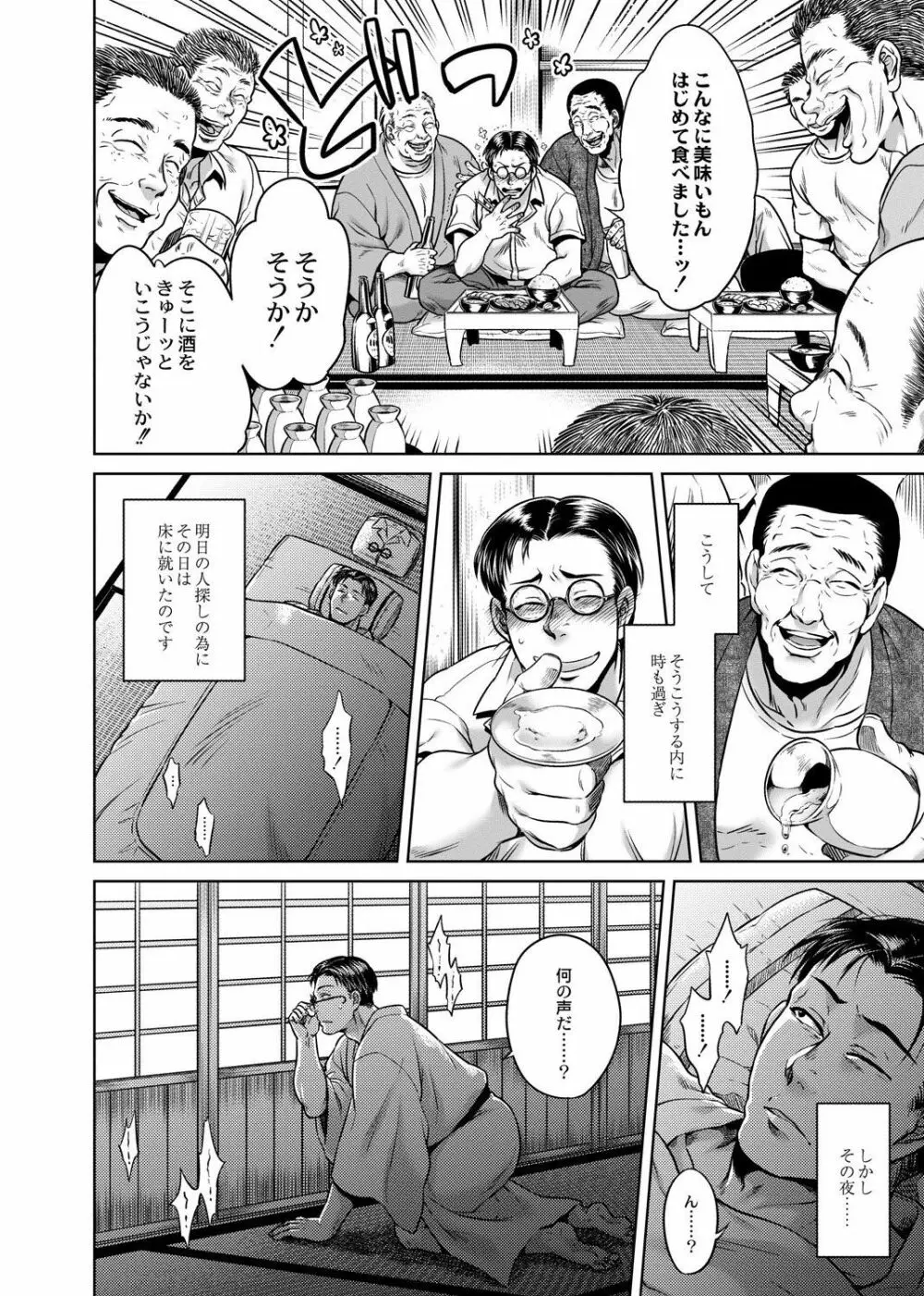 八尺八話快樂巡り～異形怪奇譚 Page.139