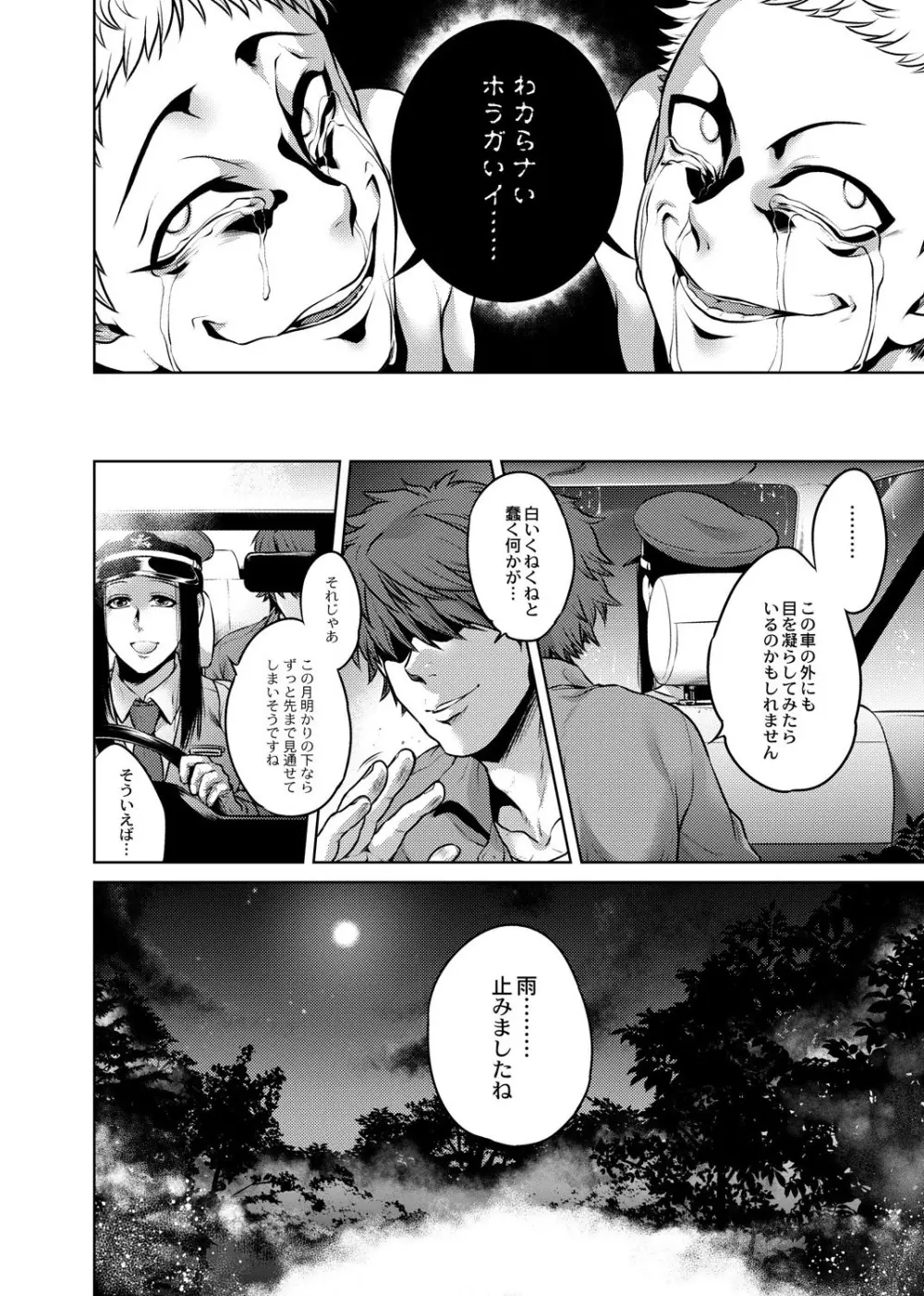 八尺八話快樂巡り～異形怪奇譚 Page.180