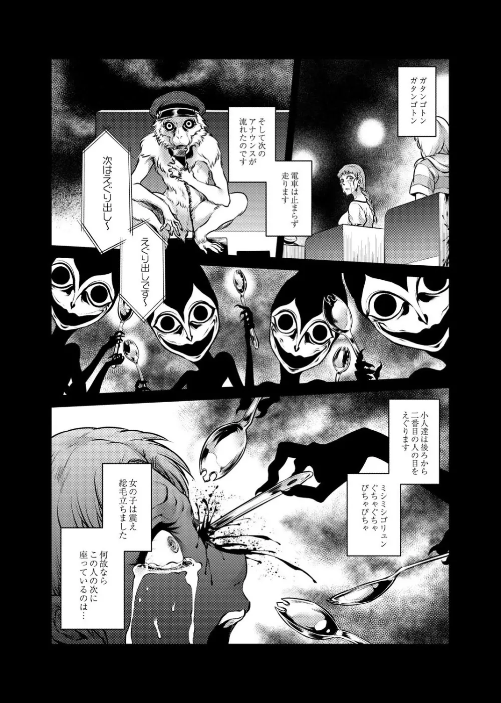 八尺八話快樂巡り～異形怪奇譚 Page.185