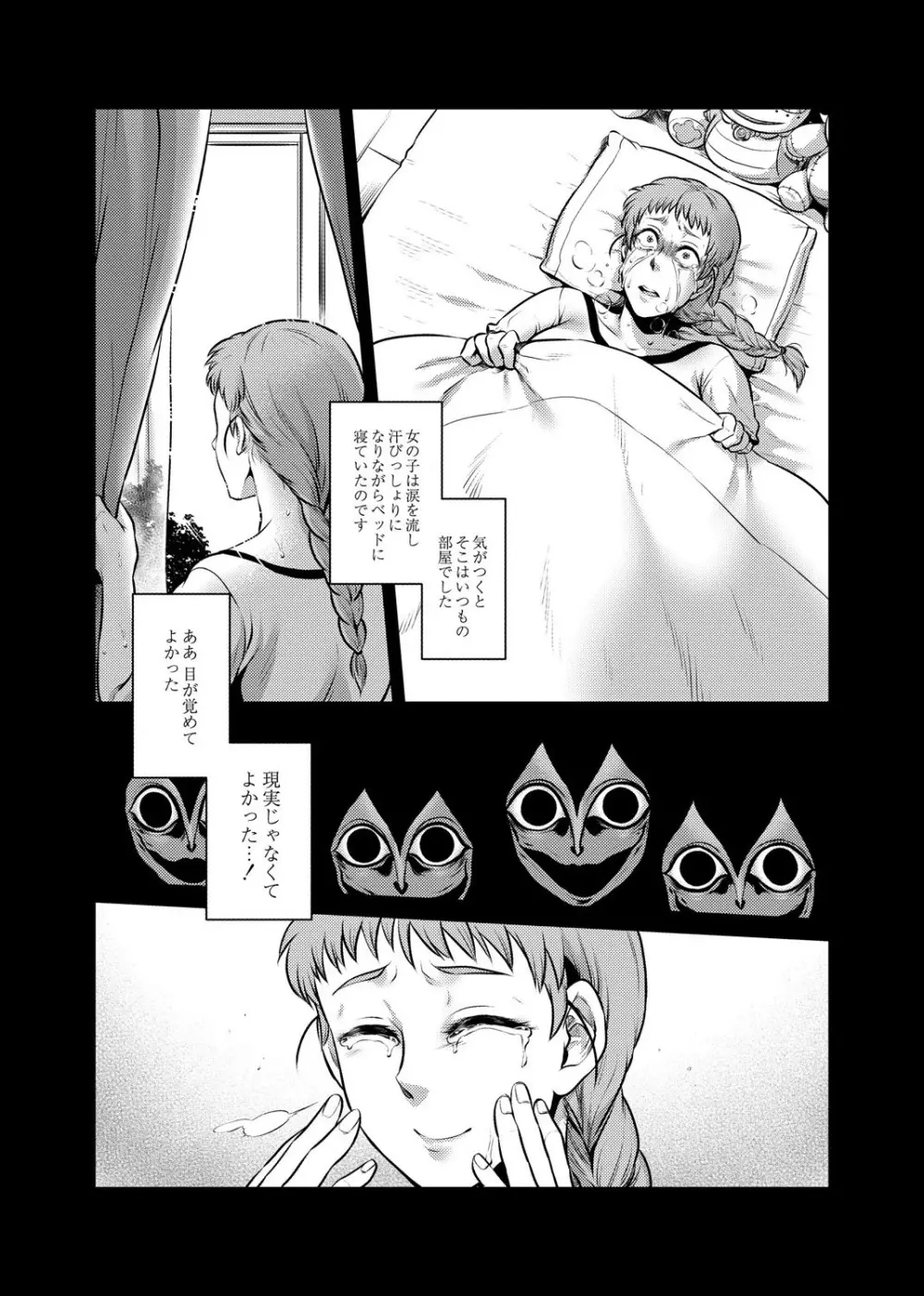 八尺八話快樂巡り～異形怪奇譚 Page.188