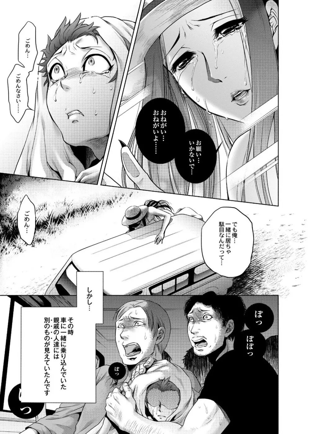 八尺八話快樂巡り～異形怪奇譚 Page.31