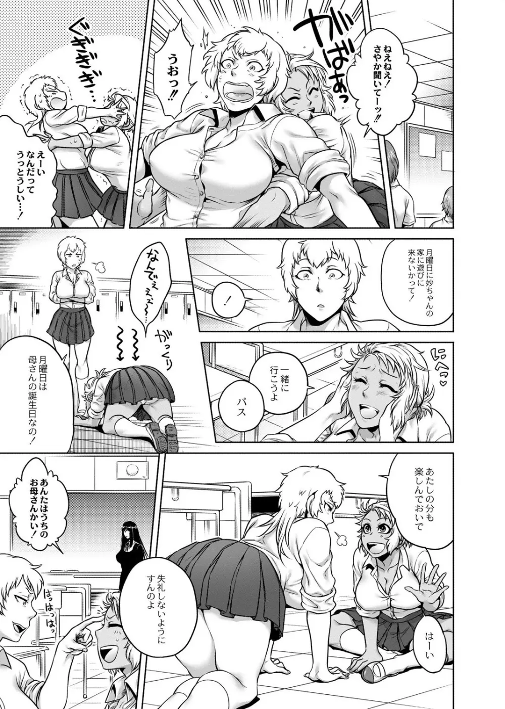 八尺八話快樂巡り～異形怪奇譚 Page.61