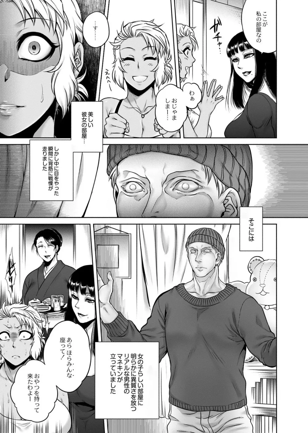 八尺八話快樂巡り～異形怪奇譚 Page.63