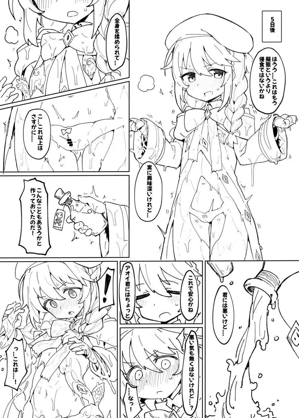 触手とユニ先輩 Page.5