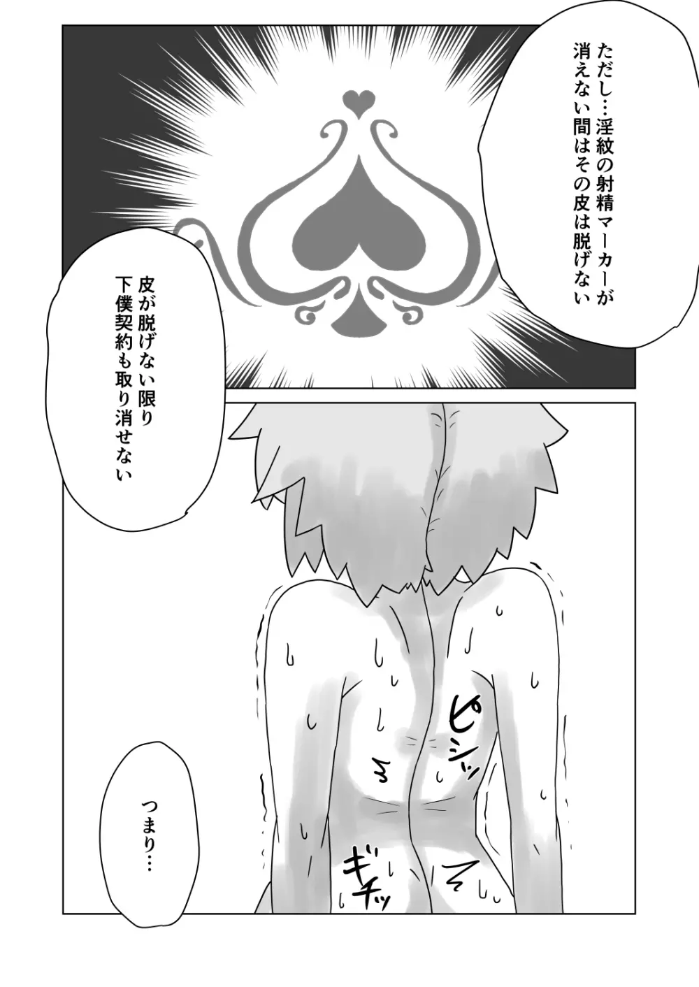 封淫紋 ～サキュバスの皮に包まれて～ Page.15