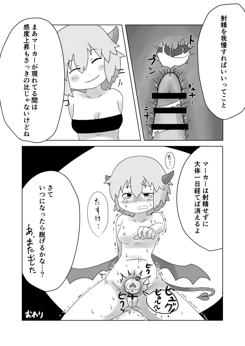 封淫紋 ～サキュバスの皮に包まれて～ Page.16