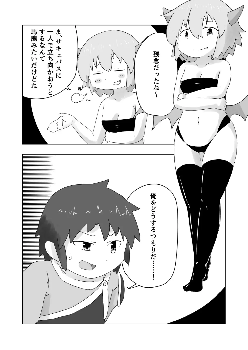 封淫紋 ～サキュバスの皮に包まれて～ Page.3