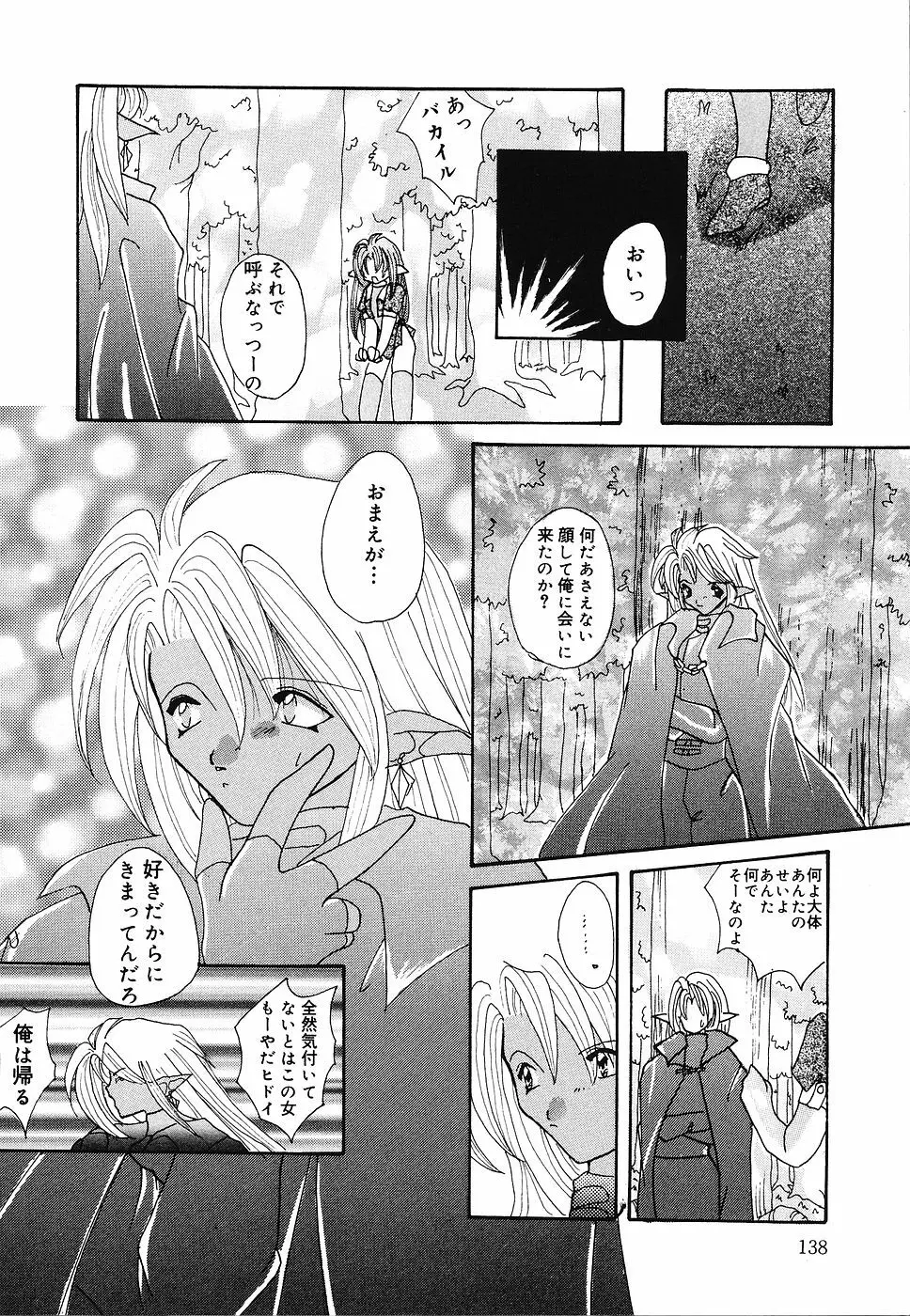 少女遊戯 Page.139