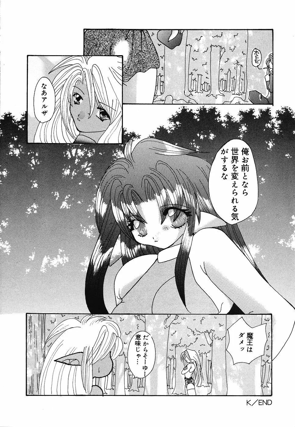 少女遊戯 Page.145