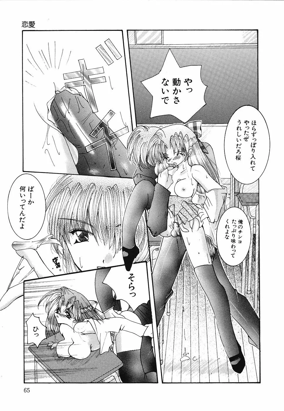 少女遊戯 Page.66